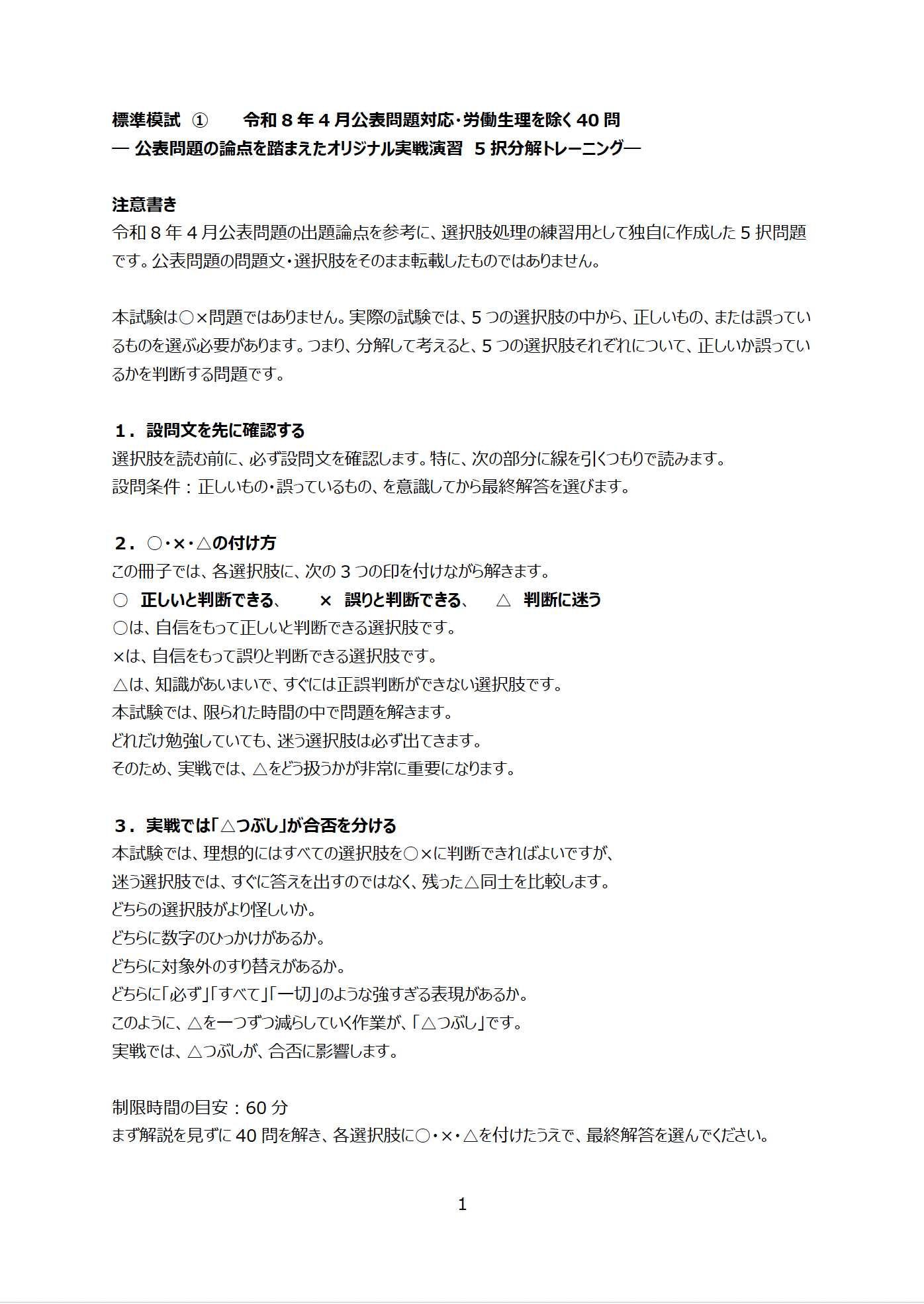第一種衛生管理者試験対策資料 プレビュー